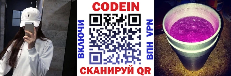 Кодеиновый сироп Lean Purple Drank  ОМГ ОМГ ТОР  Белоярский 